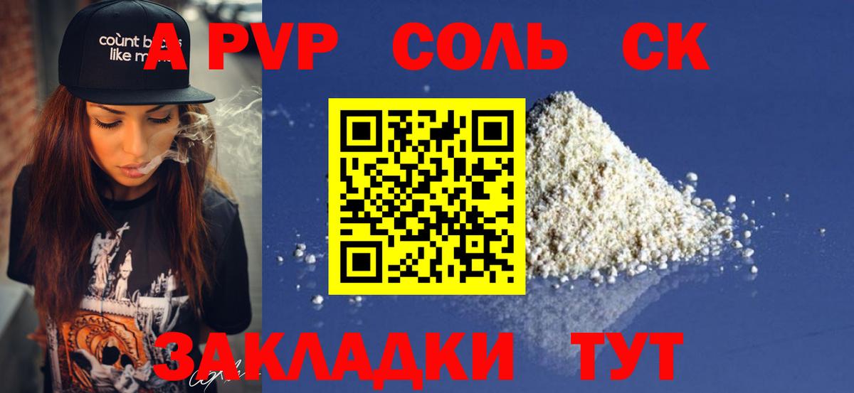 Alfa_PVP VHQ Чапаевск