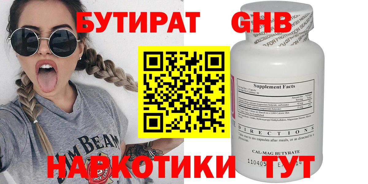 БУТИРАТ  Вход с VPN  Чапаевск  Бутират бутандиол 