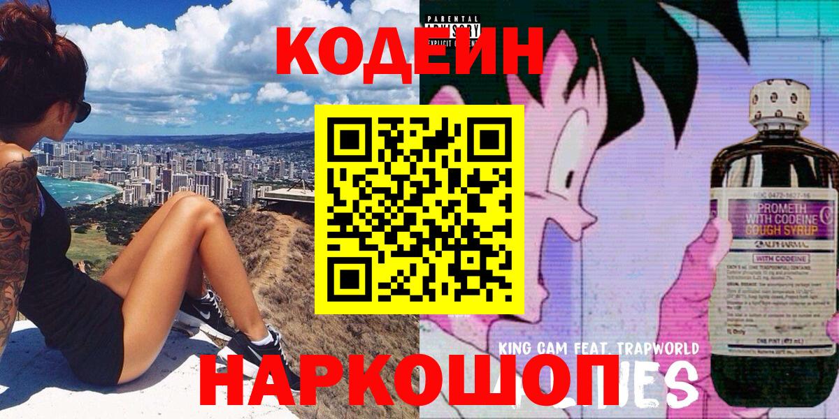 Кодеин напиток Lean (лин)  Вход с VPN  Чапаевск  Codein Purple Drank 