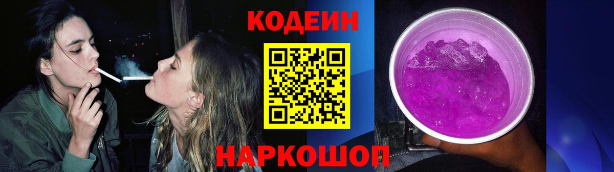 Кодеин напиток Lean (лин) Чапаевск