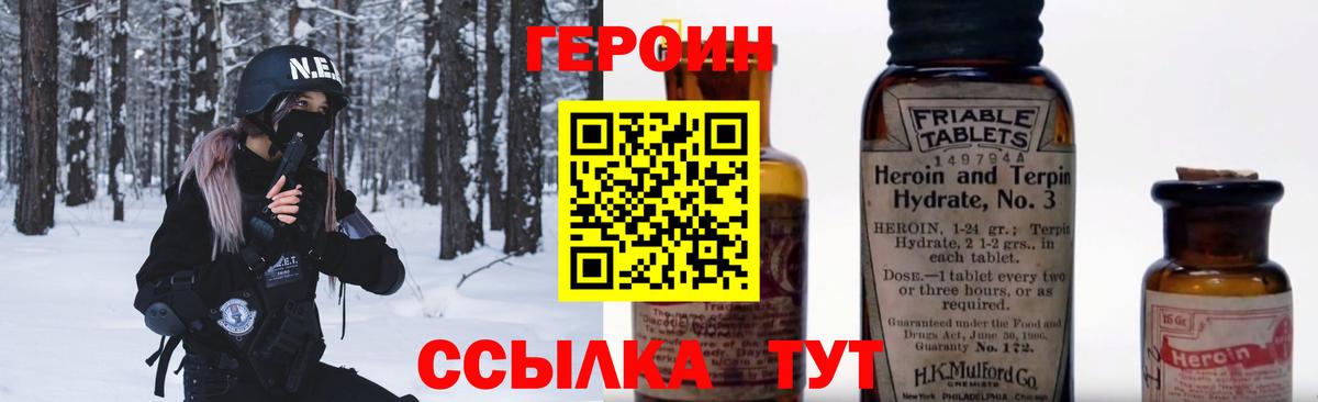 Чапаевск  Героин  Вход с VPN  Героин Heroin 