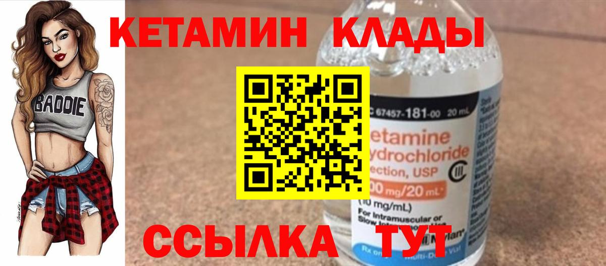 КЕТАМИН VHQ  Вход с VPN  Чапаевск 