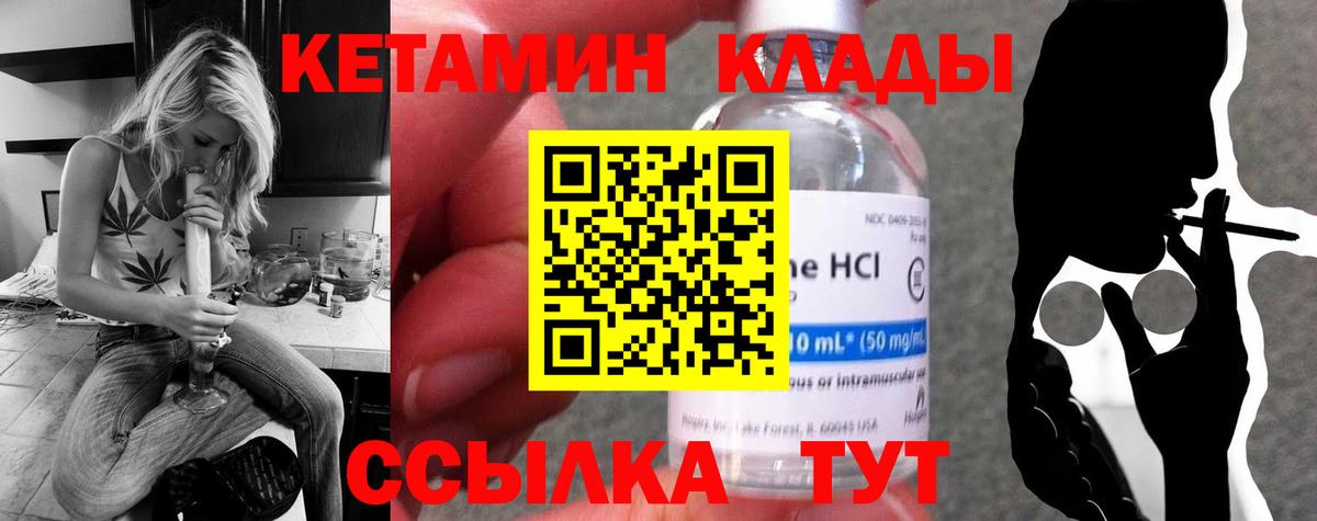 Кетамин VHQ Чапаевск