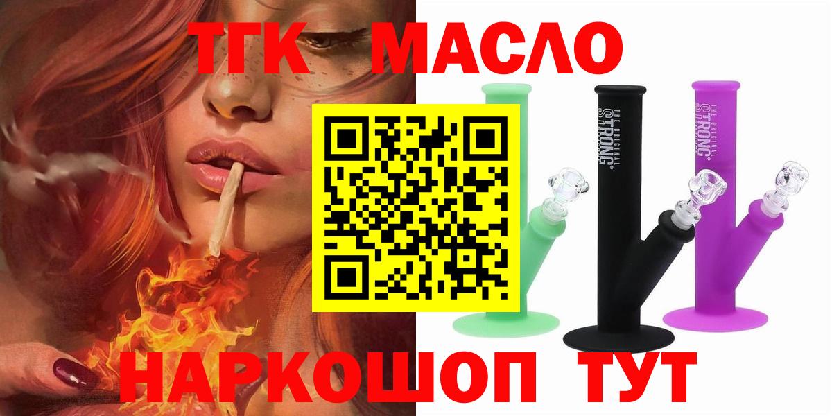 ТГК гашишное масло  ТГК вейп с тгк  Чапаевск  Вход с VPN 